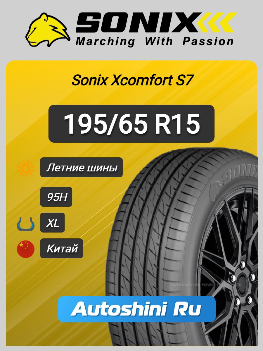 Sonix Xcomfort S7 Шины летние 195/65  R15 95H
