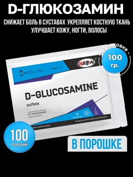 WATT NUTRITION, D-Глюкозамин сульфат 100 гр.