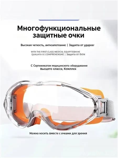 Очки защитные, цвет: Прозрачный, 1 шт.