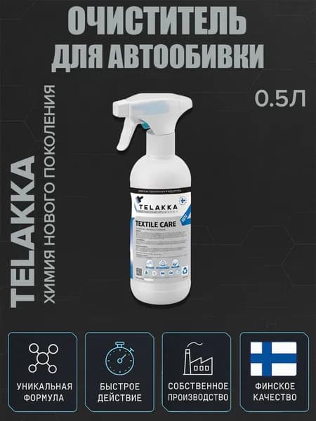 Экологичное средство для чистки: спрей для глубокого ухода за тканями и коврами авто