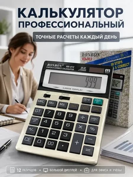Калькулятор настольный 12 разрядный офисный