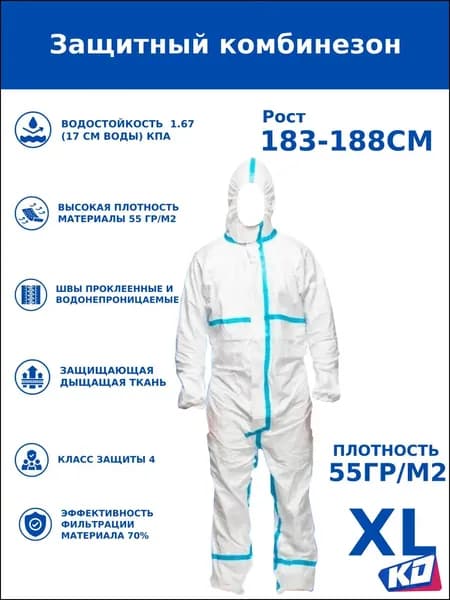 Одноразовый комбинезон защитный,костюм химзащитный для маляра,для пинбола, 55 гр, спецодежда