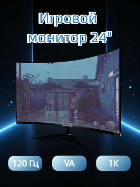 VecorSonic 24" Монитор Монитор для пк игровой изогнутый,разрешение 1920*1080,частота обновления 120 Гц (24AO 1K 120HZ QH-AO38), VA, 1920x1080 Full HD, 120 Гц, Изогнутый экран, черный матовый