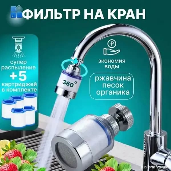 Фильтр для воды, насадка на кран водосберегающая и набор сменных картриджей