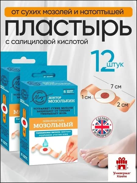 Пластырь от мозолей и натоптышей Доктор Мозолькин, 70х20 мм, 2 упаковки по 6 шт (12 шт), с защитным кольцом