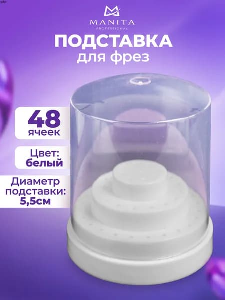 Подставка для фрез маникюра