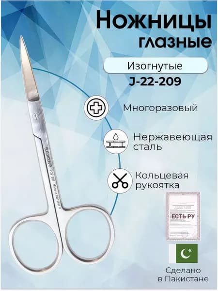 Ножницы (глазные, тонкие, изогнутые по плоскости, 9см), Surgicon