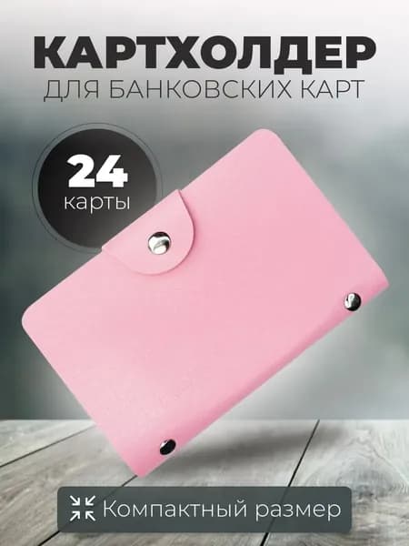 Картхолдер