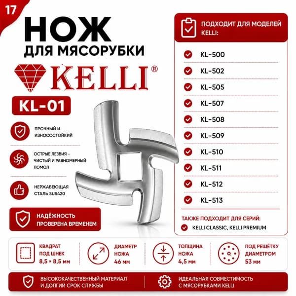 Нож для мясорубки Kelli KL-5003 KL-5004 KL-5005 46мм квадрат 8.5мм