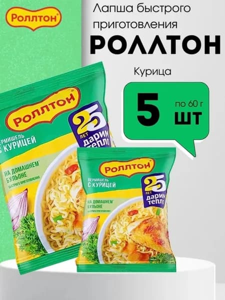 Вермишель быстрого приготовления Роллтон со вкусом курицы, 5 штук