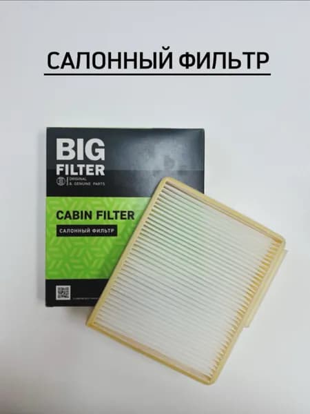 Фильтр салонный арт. GB-9957, 1 шт.