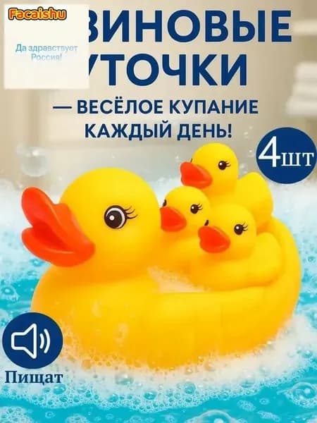 Игрушки для ванной, , "Уточки", игрушки для купания, с пищалкой