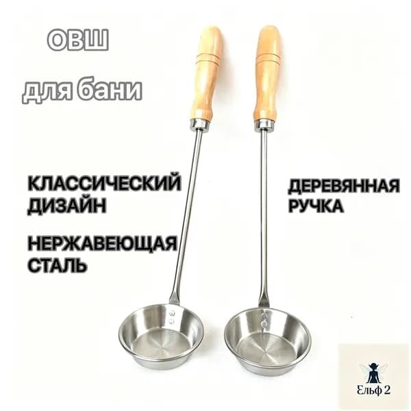 Бондарное изделие для бани Ковш для бани, 0.25 л