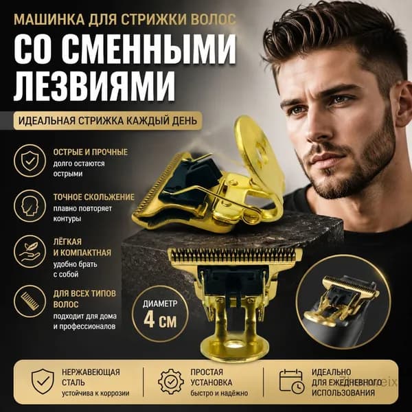 Машинка для стрижки волос T9 с золотыми лезвиями и подставкой