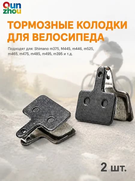 2 пары тормозных колодок для велосипеда, детали для B01S M375 M395 Deore M515 M5