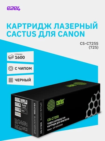Картридж 725 для Canon, Cactus CS-C725S