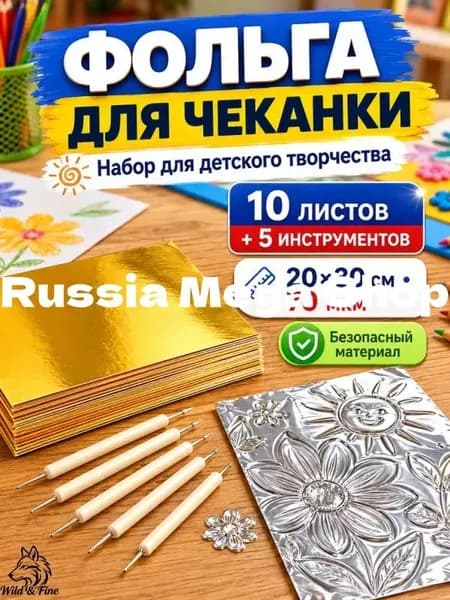 Фольга цветная для черчения A4, 10 лист., шт