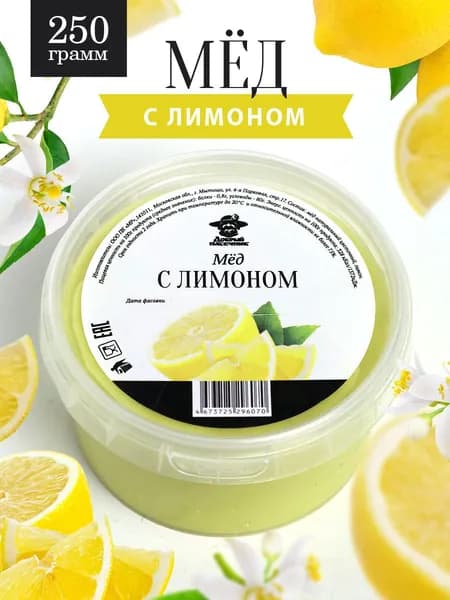 Мед с лимоном 250 г, для иммунитета, полезный подарок