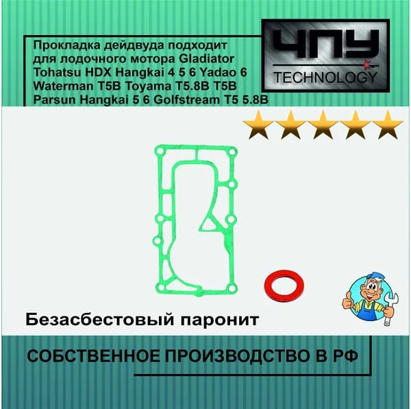 Прокладка дейдвуда подходит для лодочного мотора Gladiator Tohatsu HDX Hangkai 4 5 6 Yadao 6 Waterman T5B Toyama T5.8B T5B Parsun Hangkai 5 6 Golfstream T5 5.8B 3H6-61012-0