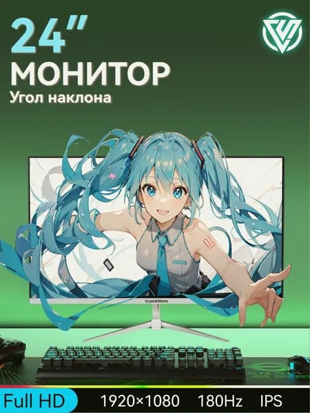 CrystalStorm 24" Монитор (C241180ZBIPS_04_02_5P0N34), IPS, 1920x1080 Full HD, 180 Гц, белый, зеркальный