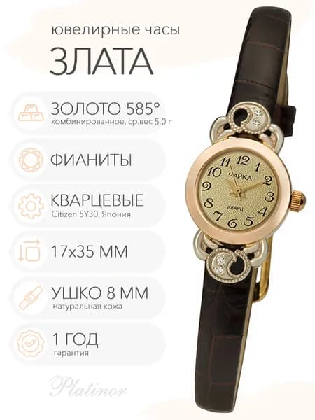 Женские золотые часы Чайка Злата, арт. 44130-346.447