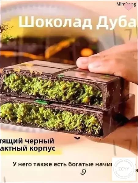 Дубайский шоколад с фисташковой начинкой - нежный вкус восточных сладостей 2 шт