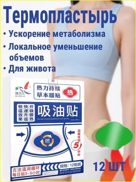 Пластырь для похудения 10см Х 40 см