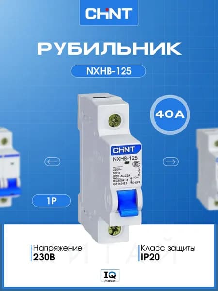 Выключатель-разъединитель нагрузки Рубильник CHINT NXHB-125 1P 40A (R) 193168