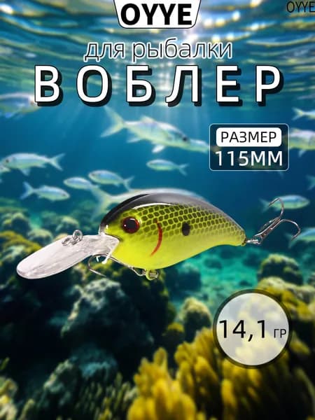 OYYE Плавающий кривошипный колеблющийся воблер, рыболовный колеблющийся приманка, 11,5 см, 14,1 г, подходит для ловли форели, окуня, сельди, щуки
