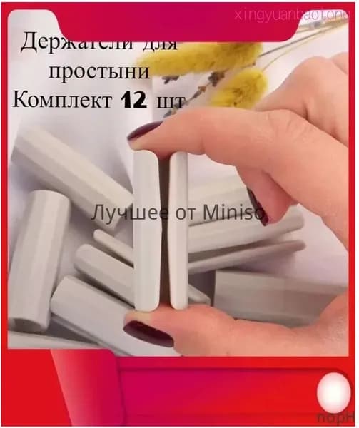 nopH-Держатель простыни