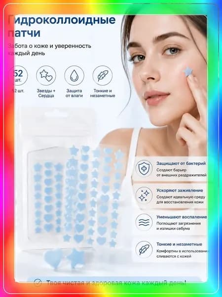 Косметические патчи от прыщей DermaCharm для лица, набор 52 шт. звездочки и сердечки, тонкие гидроколлоидные наклейки для дня и ночи