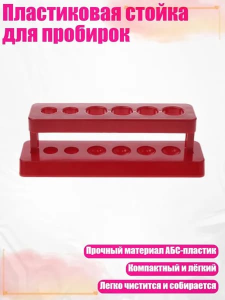 Пластиковая стойка для пробирок