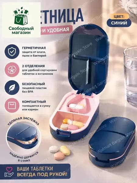 Премиумконтейнер для деления и дробления таблеток с разделителем