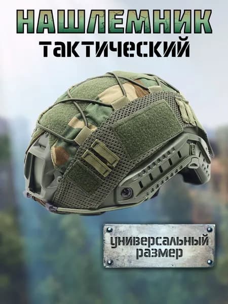 BY YOUR Чехол для шлема