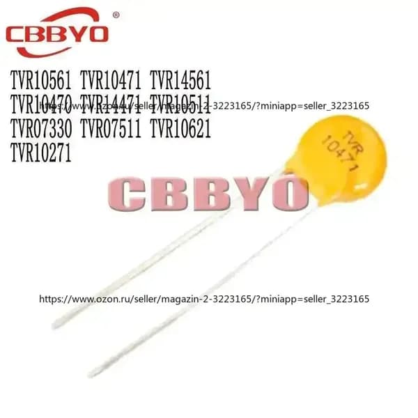 10шт /упак TVR10561