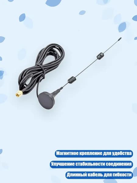 Идеальная антенна 7dBi 2.4 ГГц для дома и офиса с магнитной присоской и длинным кабелем, - 1