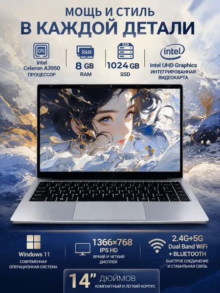 Ноутбук 14", Intel Atom x7 E3950, RAM 8 ГБ, SSD 1024 ГБ, Windows Pro, серебристый, Русская раскладка