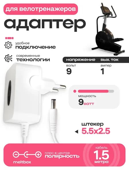 Блок питания (сетевой адаптер) 220В/9В 5.5х2.5 мм для физиотерапевтических аппаратов
