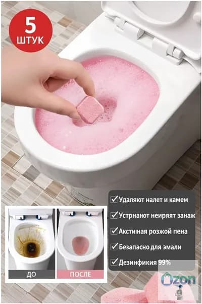 Шипучие таблетки для чистки унитаза 5шт QF