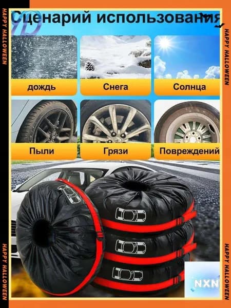 Чехол для хранения колес, диаметр до 17-22"