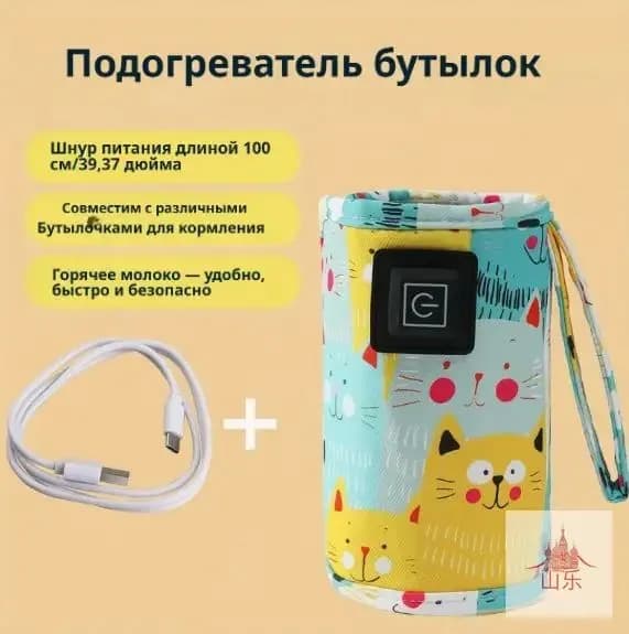 Подогреватель для бутылочек USB 3 режима, чехол-нагреватель для детского питания с котенком, для дома и авто