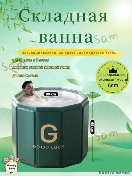 Купель 326 л, диаметр80 см.