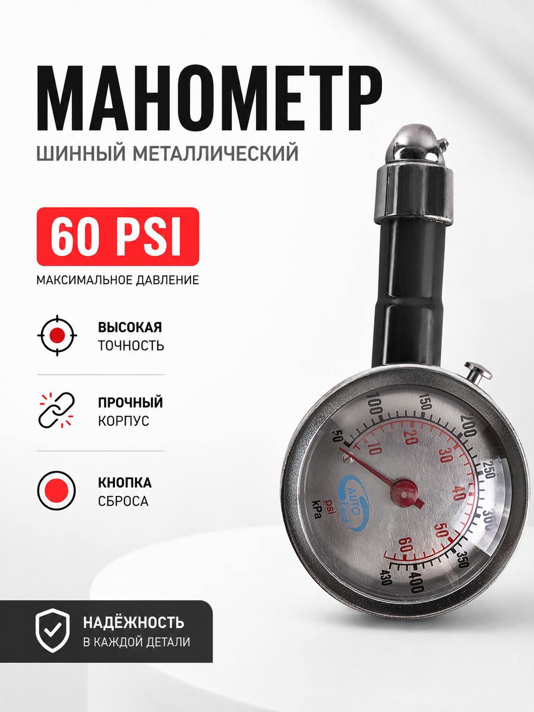 Манометр шинный металлический в пластиковом футляре "AUTOVIRAZH"