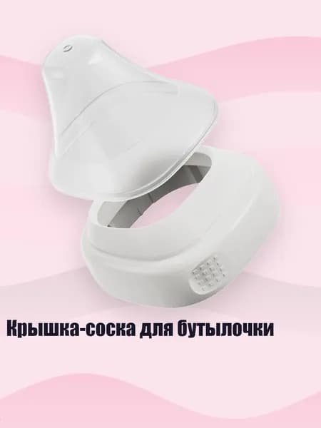 Крышка-соска для бутылочки, Белый комплект