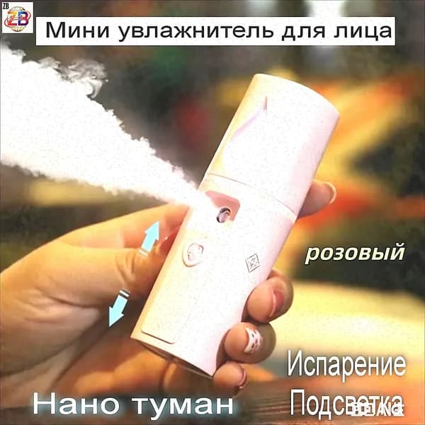 Увлажнитель для кожи