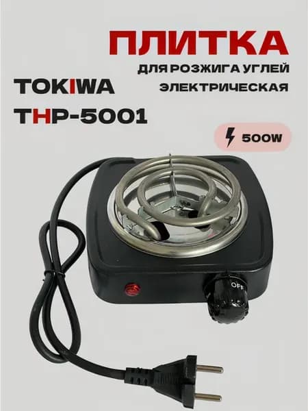 Электрическая плита для розжига углей
