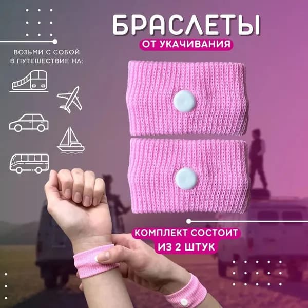 Напульсник 2 шт.