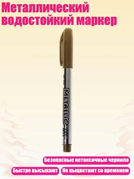 Маркер