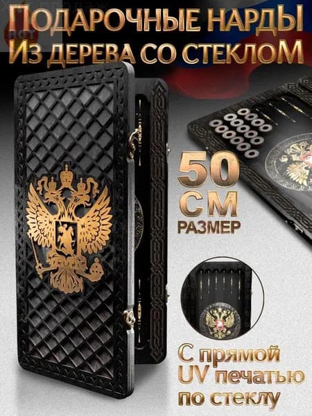 Нарды большие стеклянные Герб 50x50 от бренда Nardabar, нарды большие деревянные, 100% дерево ручная работа