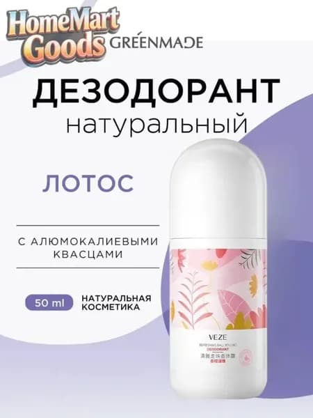 Дезодорант